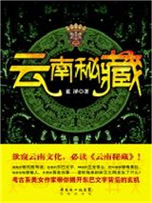 cover image of 云南秘藏